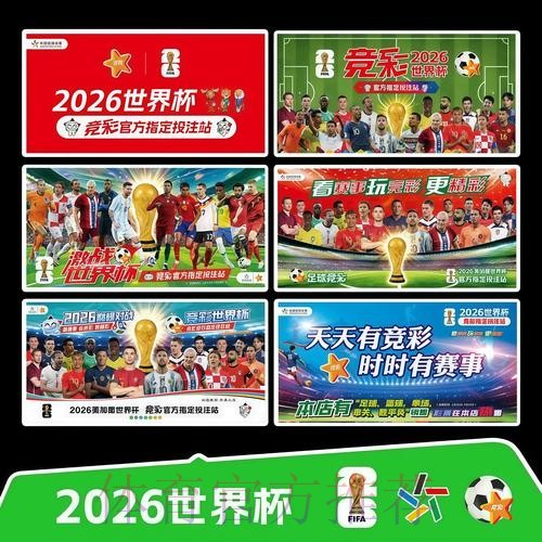2026世界杯每日赛程官方发布高清直播怎么看 2026世界杯每日赛程官方发布高清直播怎么看